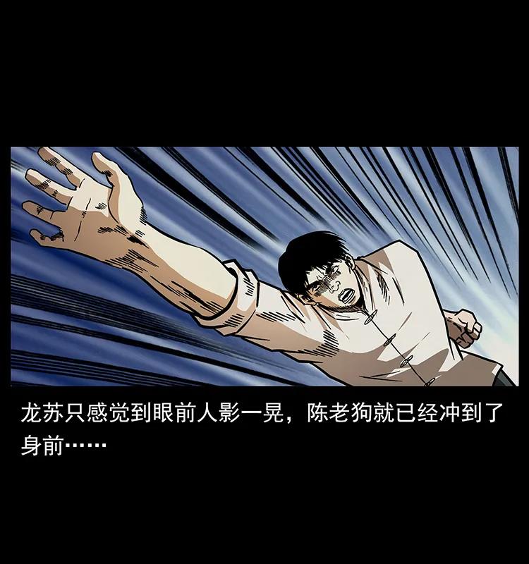 幽冥诡匠 182 痋毒婴煞 第52页