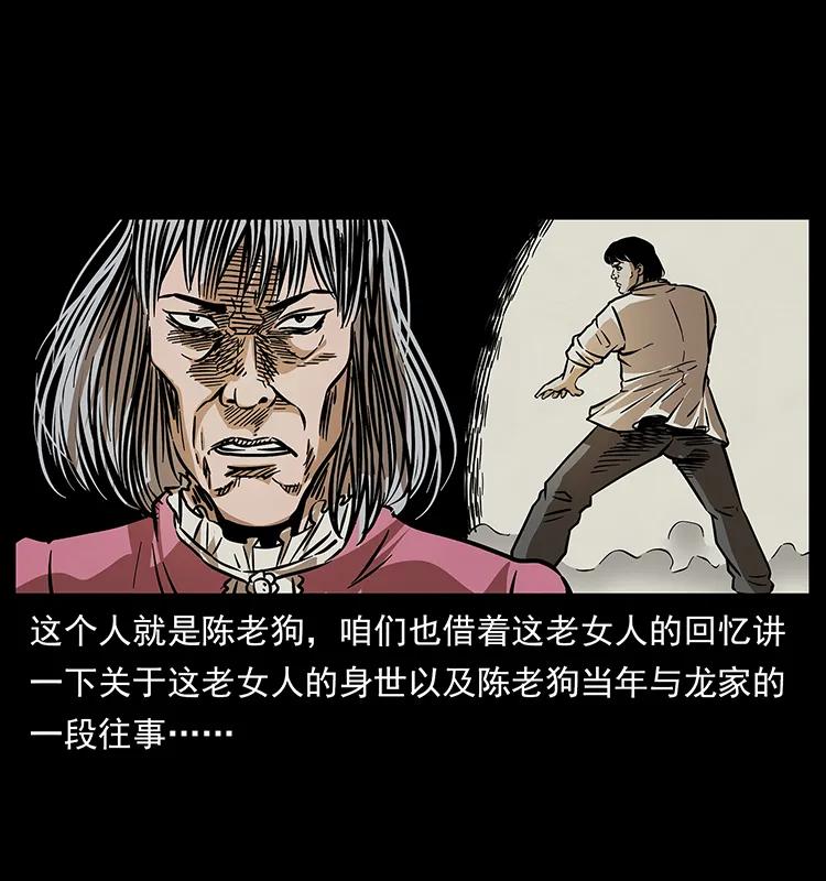 幽冥诡匠 182 痋毒婴煞 第11页