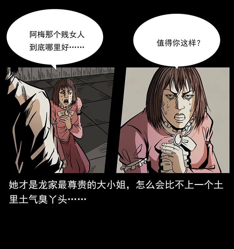 幽冥诡匠 182 痋毒婴煞 第64页