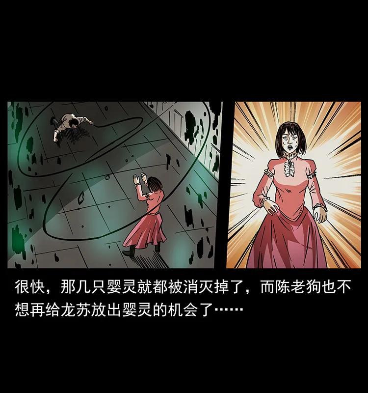 幽冥诡匠 182 痋毒婴煞 第51页