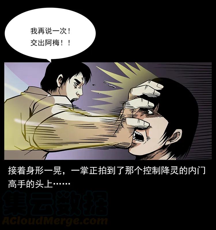 幽冥诡匠 182 痋毒婴煞 第33页