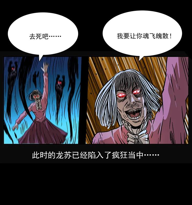 幽冥诡匠 182 痋毒婴煞 第84页