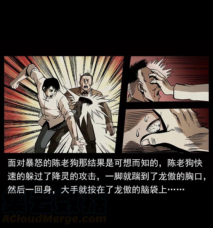 幽冥诡匠 182 痋毒婴煞 第37页