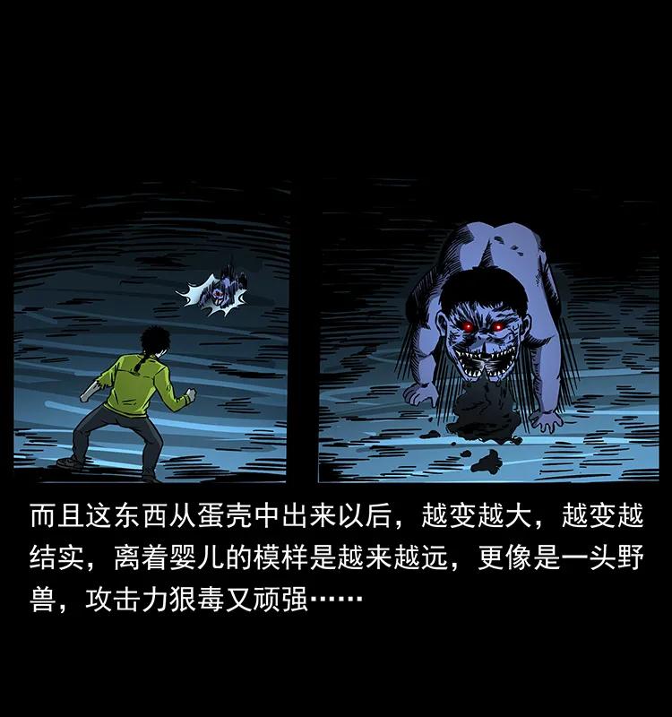 幽冥诡匠 182 痋毒婴煞 第6页