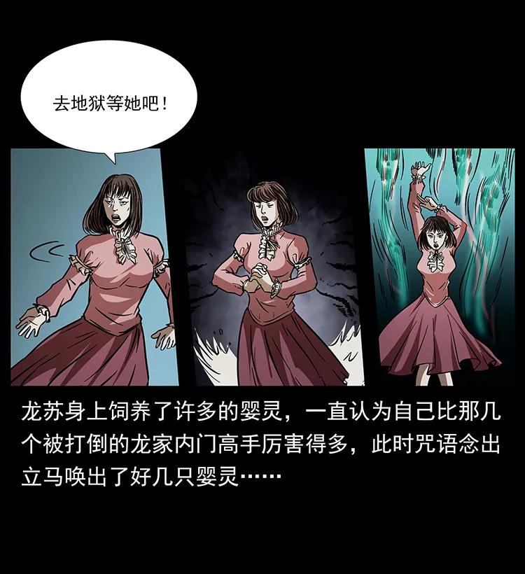 幽冥诡匠 182 痋毒婴煞 第43页