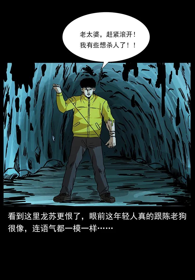 幽冥诡匠 182 痋毒婴煞 第80页