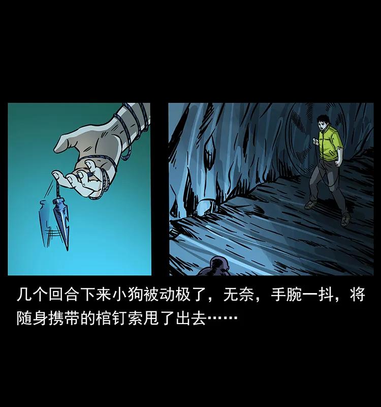 幽冥诡匠 182 痋毒婴煞 第7页