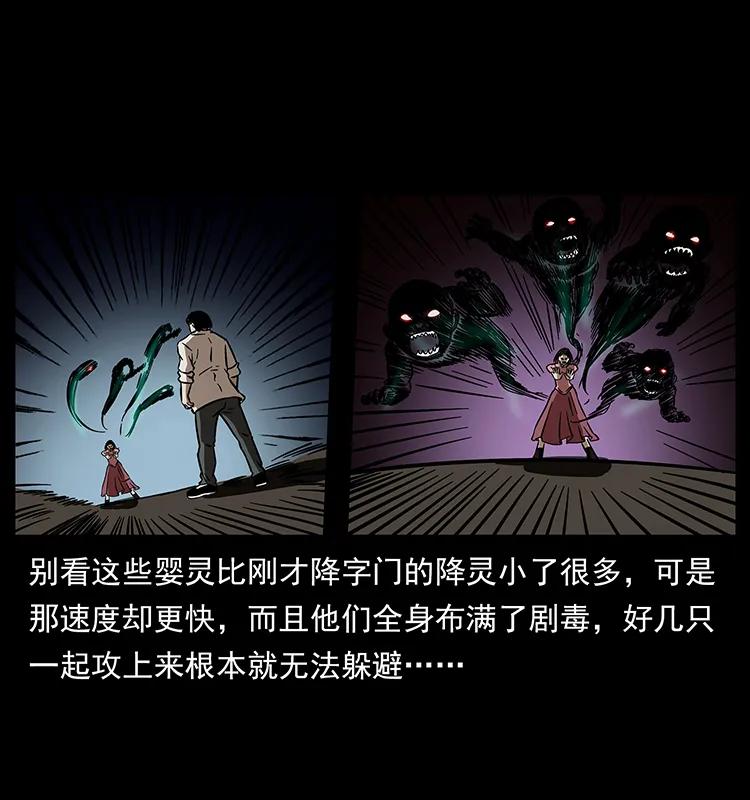 幽冥诡匠 182 痋毒婴煞 第48页