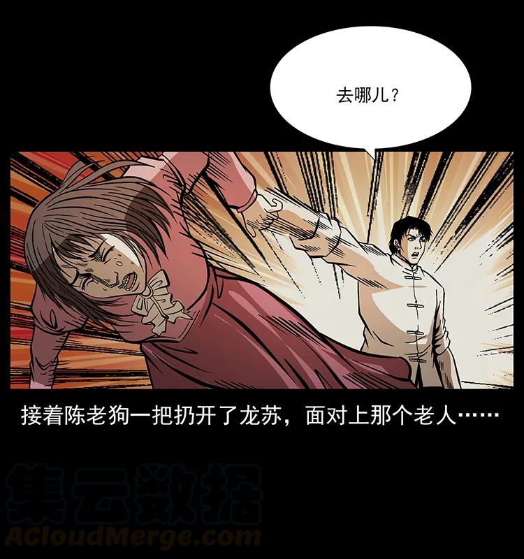幽冥诡匠 182 痋毒婴煞 第61页