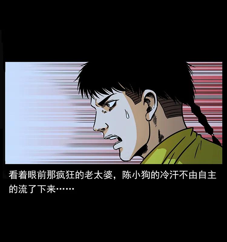 幽冥诡匠 182 痋毒婴煞 第87页