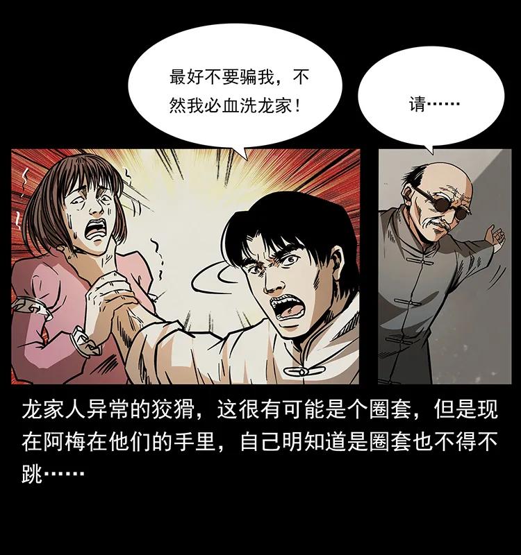 幽冥诡匠 182 痋毒婴煞 第60页
