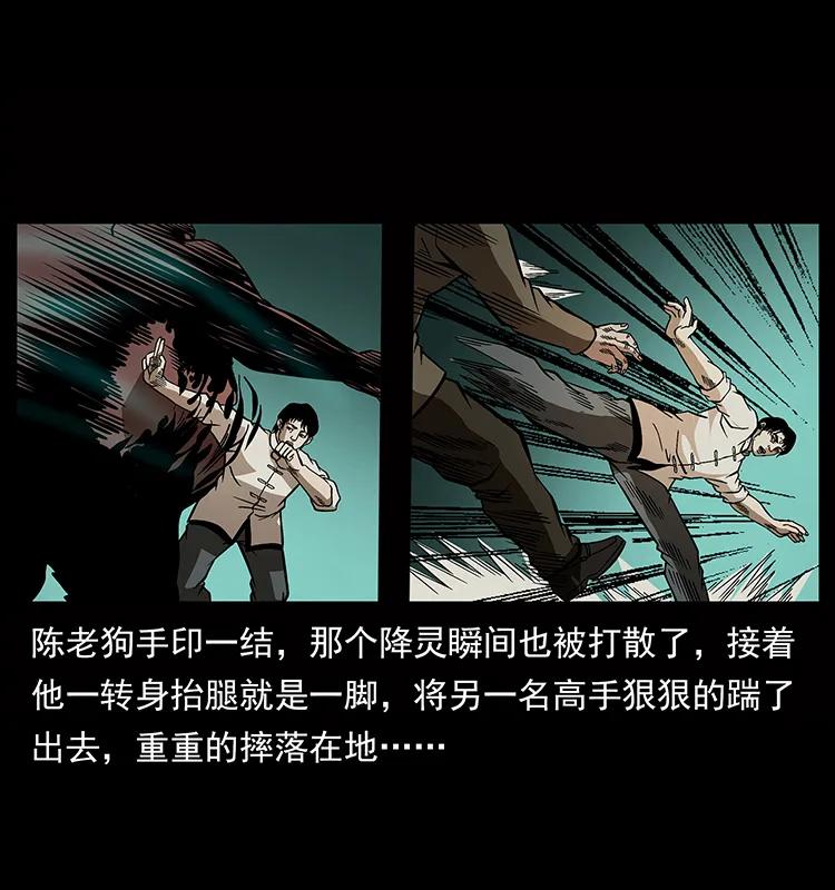 幽冥诡匠 182 痋毒婴煞 第35页