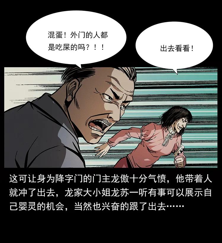 幽冥诡匠 182 痋毒婴煞 第22页