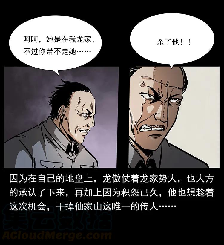 幽冥诡匠 182 痋毒婴煞 第29页