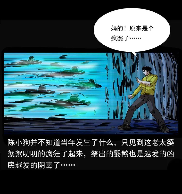 幽冥诡匠 182 痋毒婴煞 第86页