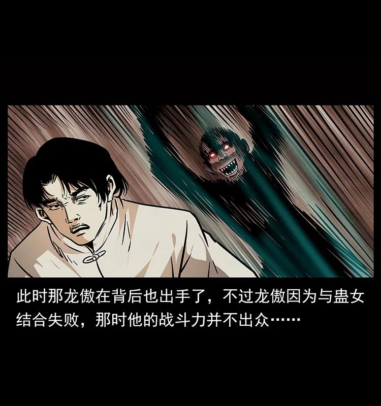 幽冥诡匠 182 痋毒婴煞 第36页