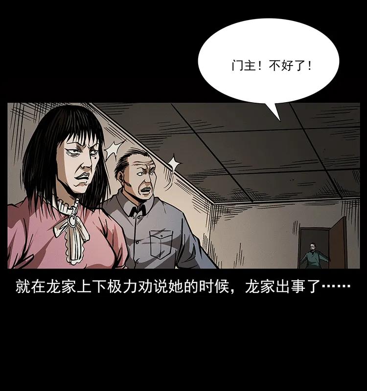 幽冥诡匠 182 痋毒婴煞 第20页