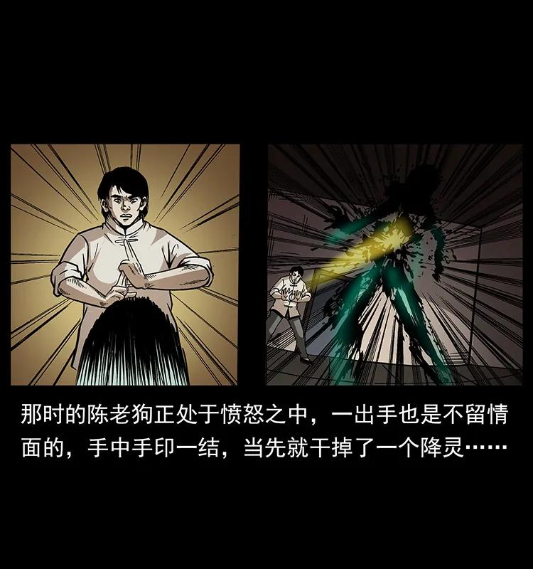 幽冥诡匠 182 痋毒婴煞 第32页