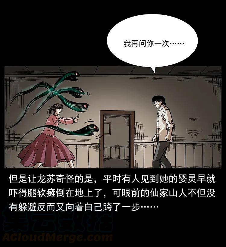 幽冥诡匠 182 痋毒婴煞 第45页