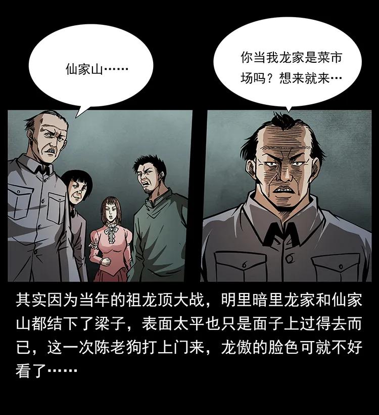 幽冥诡匠 182 痋毒婴煞 第27页