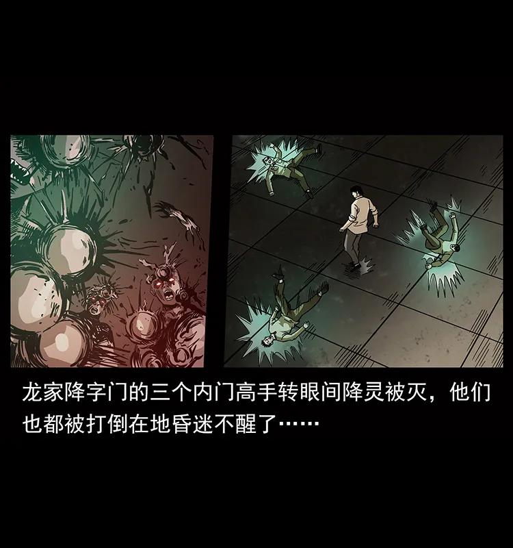 幽冥诡匠 182 痋毒婴煞 第39页