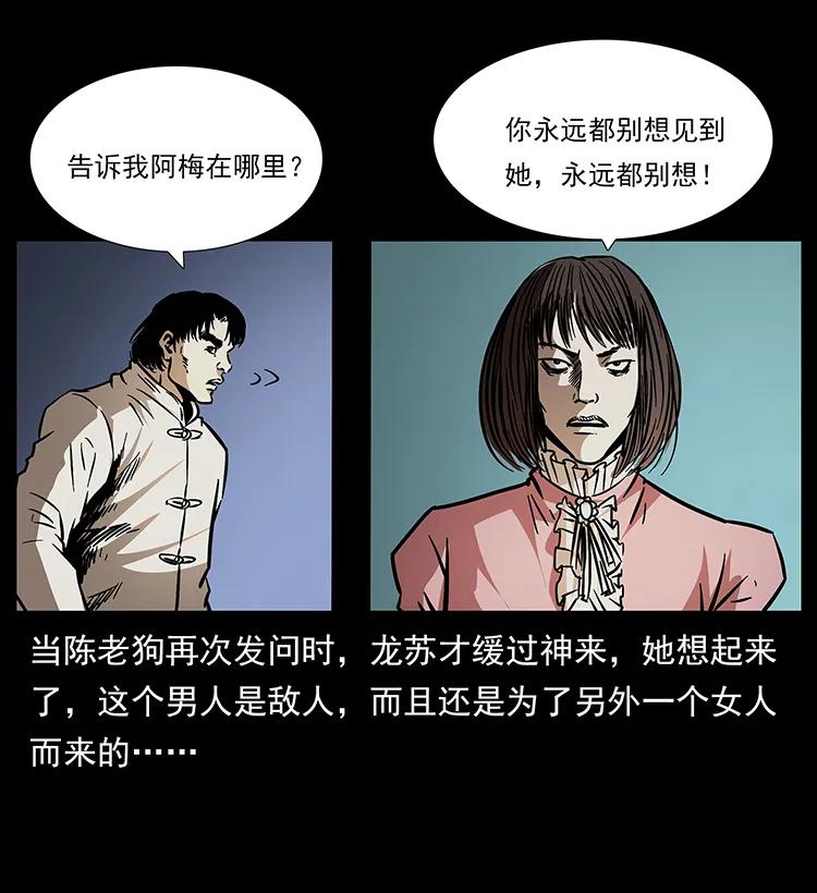 幽冥诡匠 182 痋毒婴煞 第42页