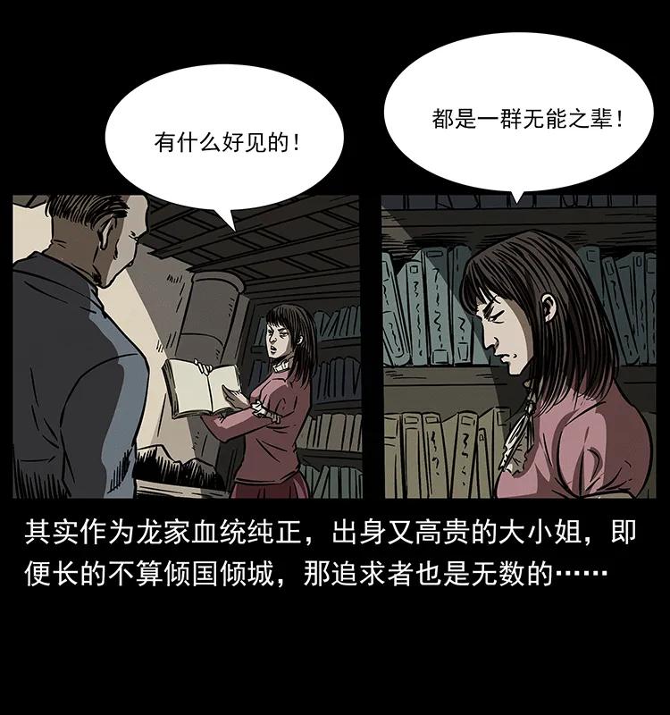 幽冥诡匠 182 痋毒婴煞 第14页