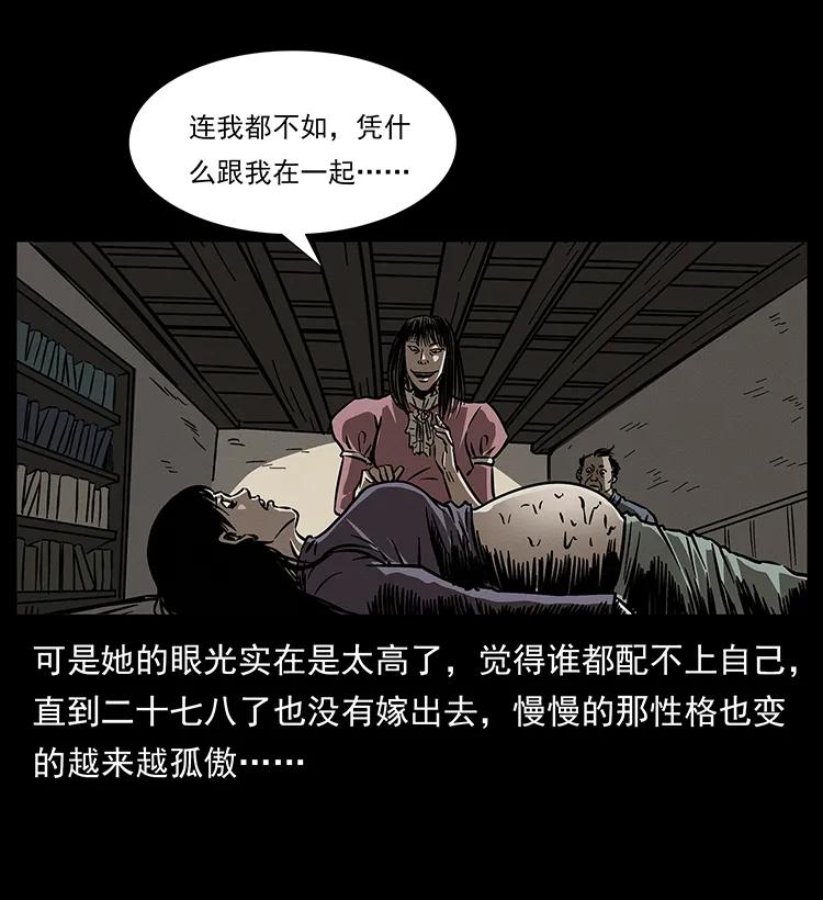 幽冥诡匠 182 痋毒婴煞 第15页