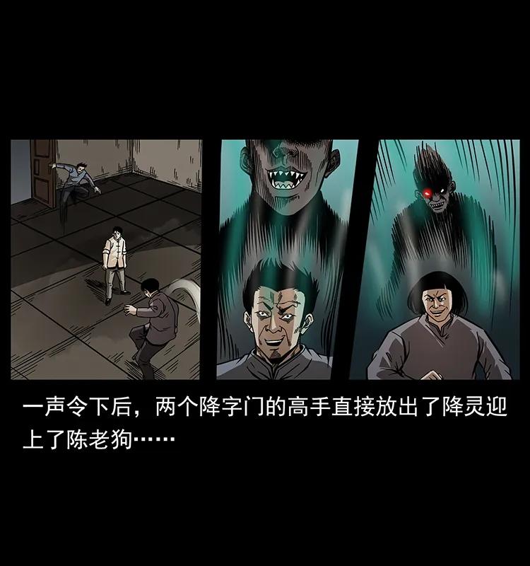 幽冥诡匠 182 痋毒婴煞 第30页