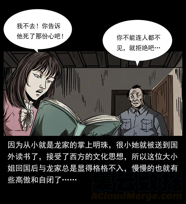 幽冥诡匠 182 痋毒婴煞 第13页