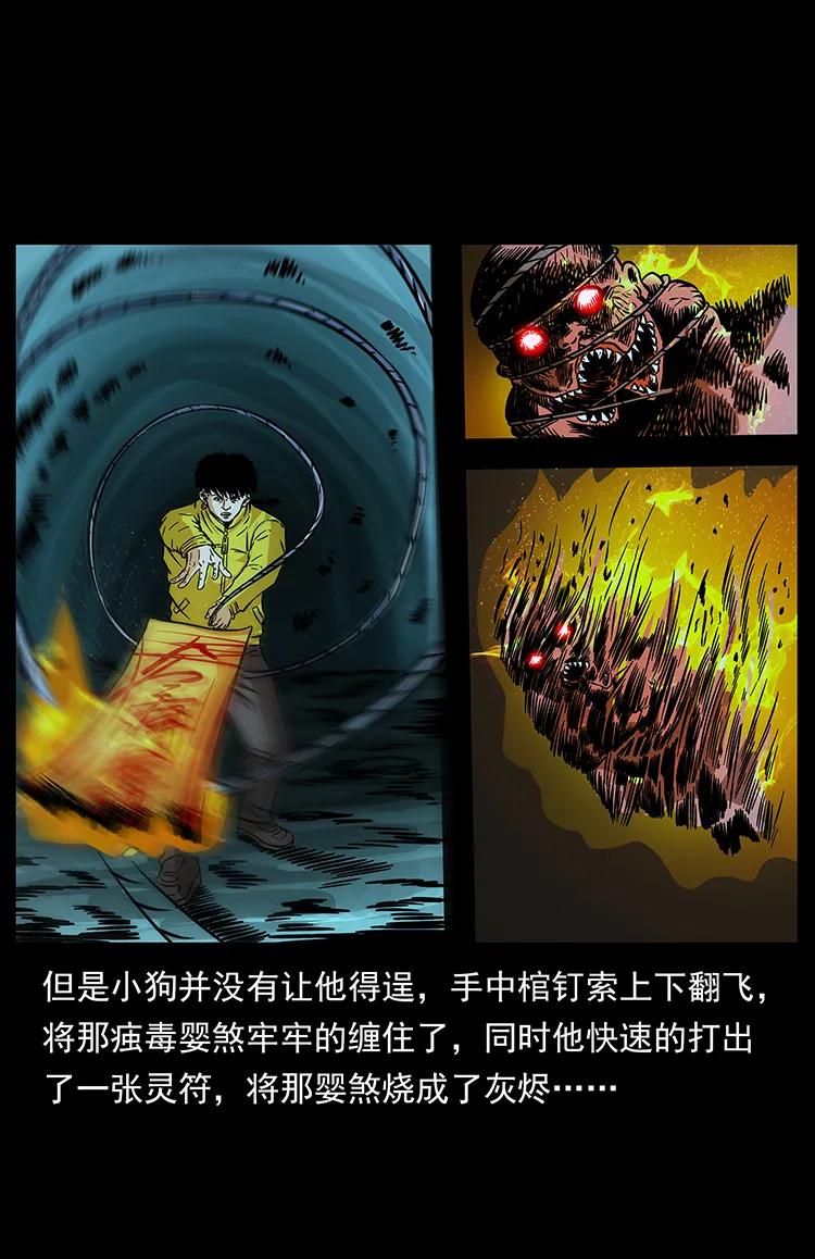 幽冥诡匠 182 痋毒婴煞 第79页
