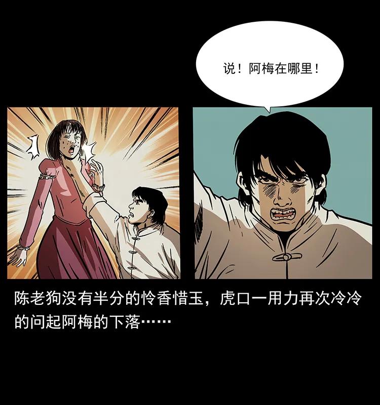 幽冥诡匠 182 痋毒婴煞 第54页