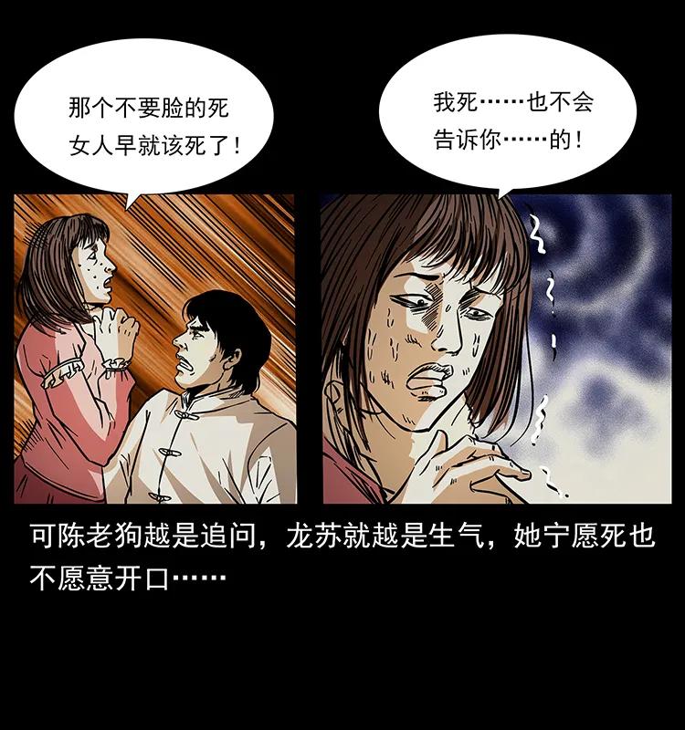 幽冥诡匠 182 痋毒婴煞 第55页