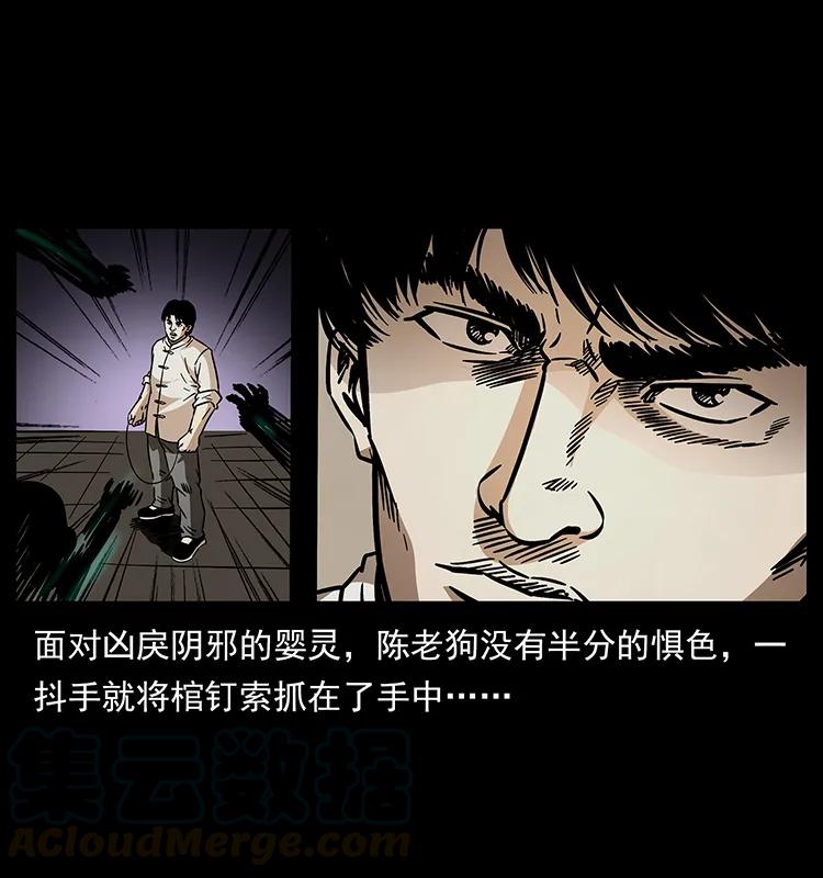 幽冥诡匠 182 痋毒婴煞 第49页