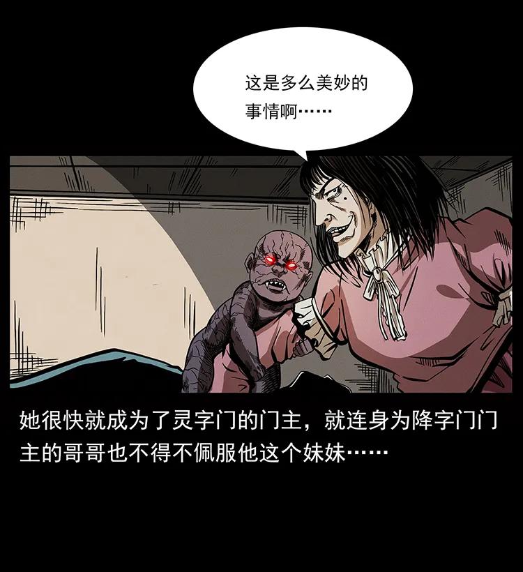 幽冥诡匠 182 痋毒婴煞 第18页