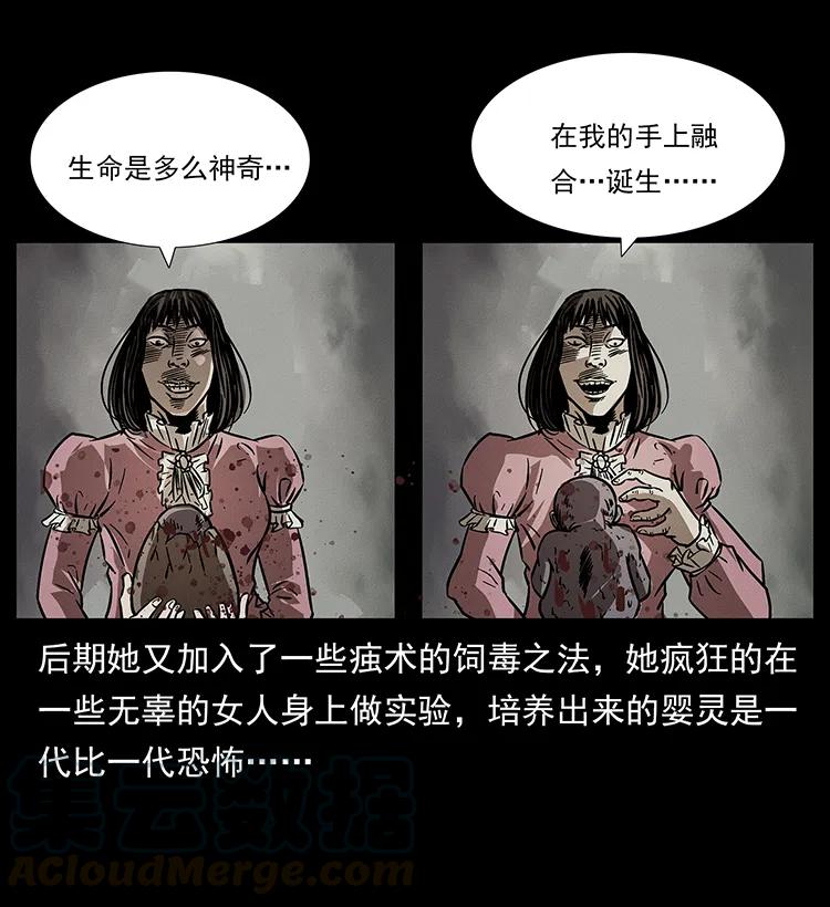 幽冥诡匠 182 痋毒婴煞 第17页