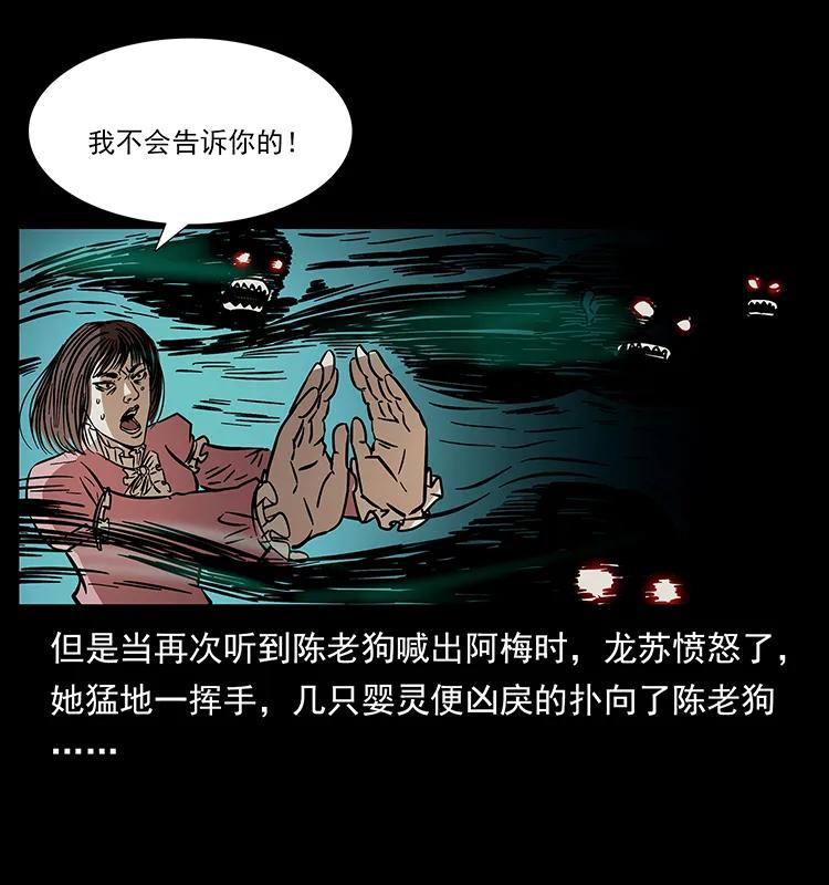 幽冥诡匠 182 痋毒婴煞 第47页