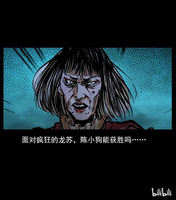 幽冥诡匠 182 痋毒婴煞 第88页