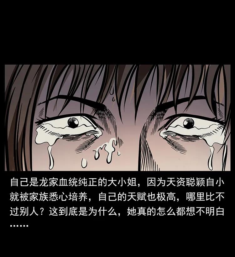 幽冥诡匠 182 痋毒婴煞 第68页