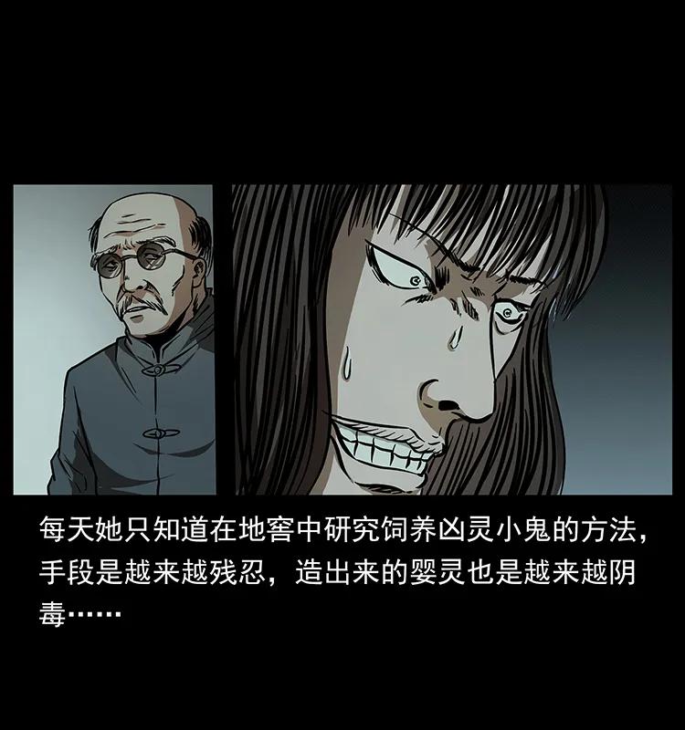 幽冥诡匠 182 痋毒婴煞 第75页