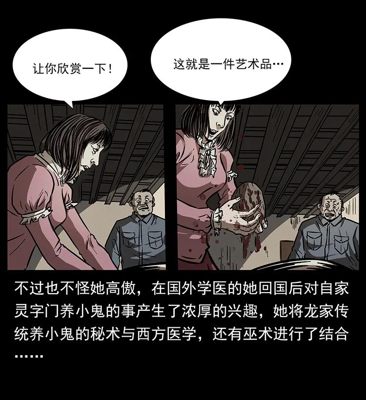幽冥诡匠 182 痋毒婴煞 第16页