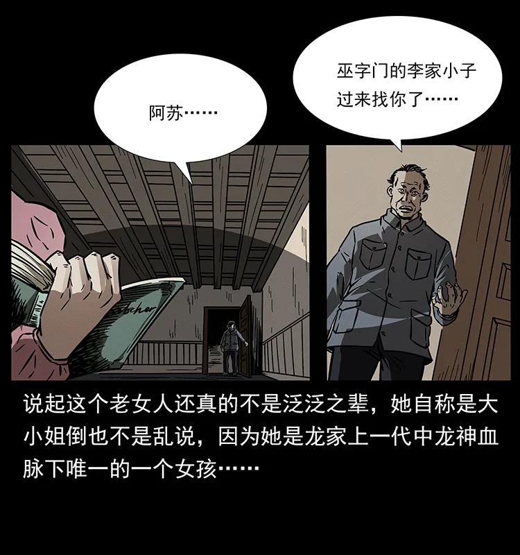 幽冥诡匠 182 痋毒婴煞 第12页