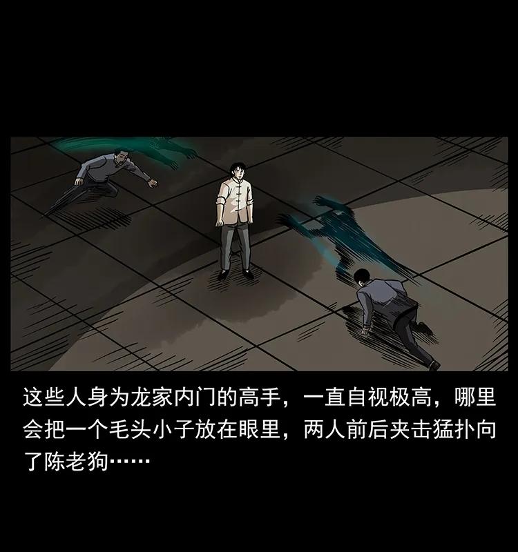 幽冥诡匠 182 痋毒婴煞 第31页