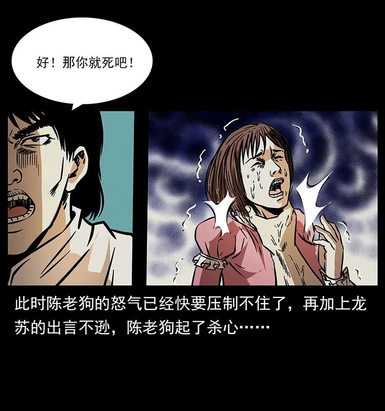 幽冥诡匠 182 痋毒婴煞 第56页