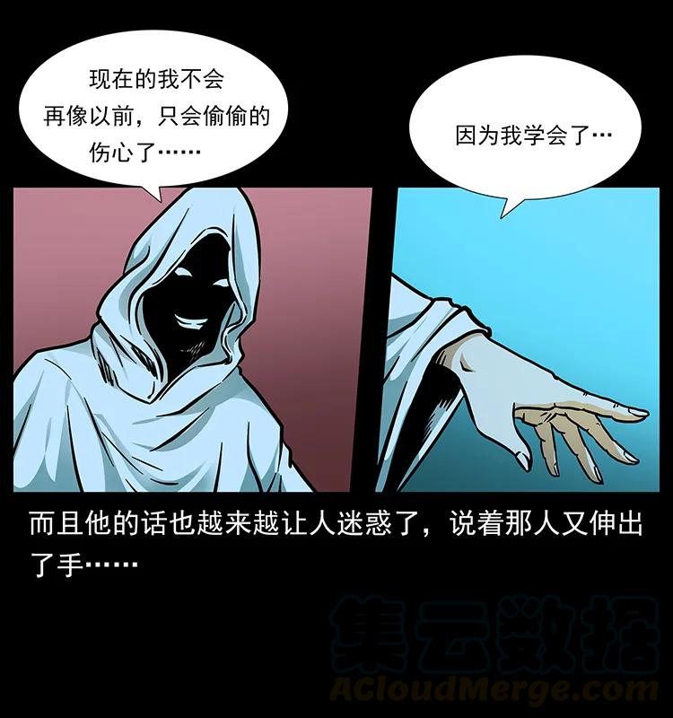 幽冥诡匠 183 新的敌人 第81页