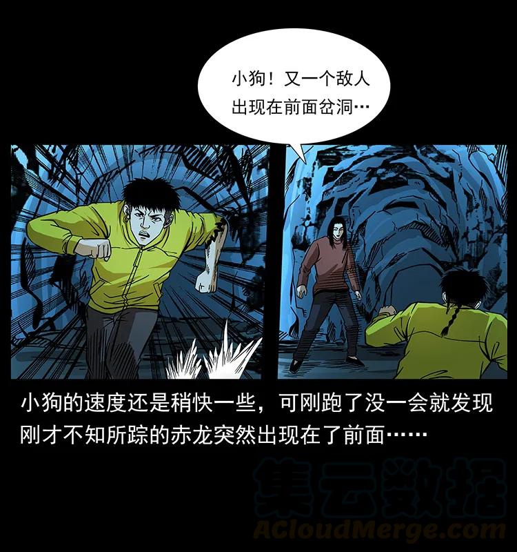 幽冥诡匠 183 新的敌人 第13页