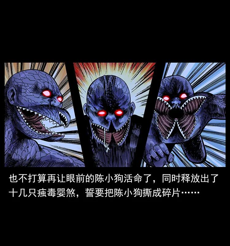 幽冥诡匠 183 新的敌人 第3页