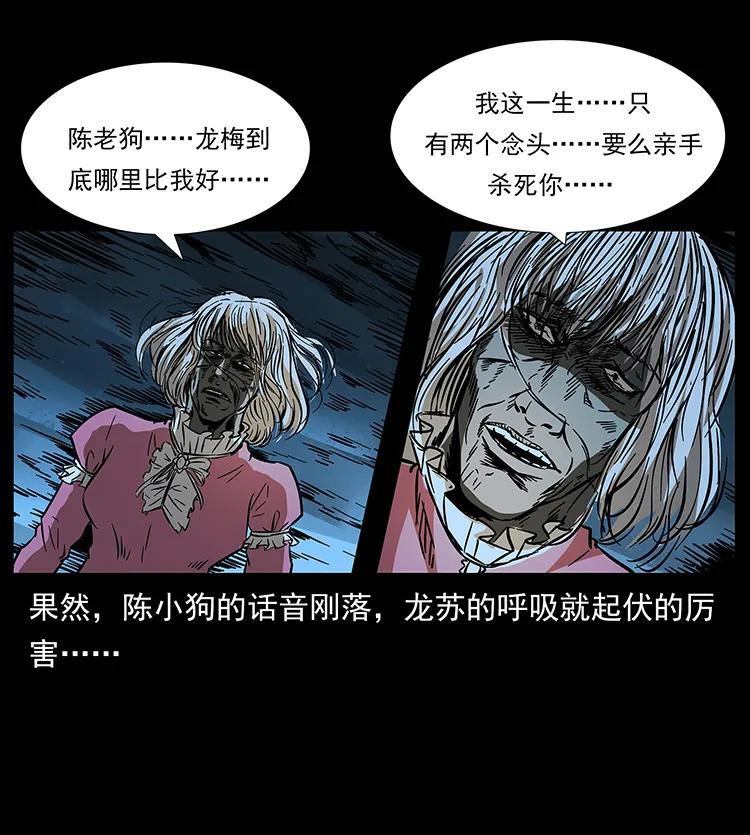 幽冥诡匠 183 新的敌人 第46页