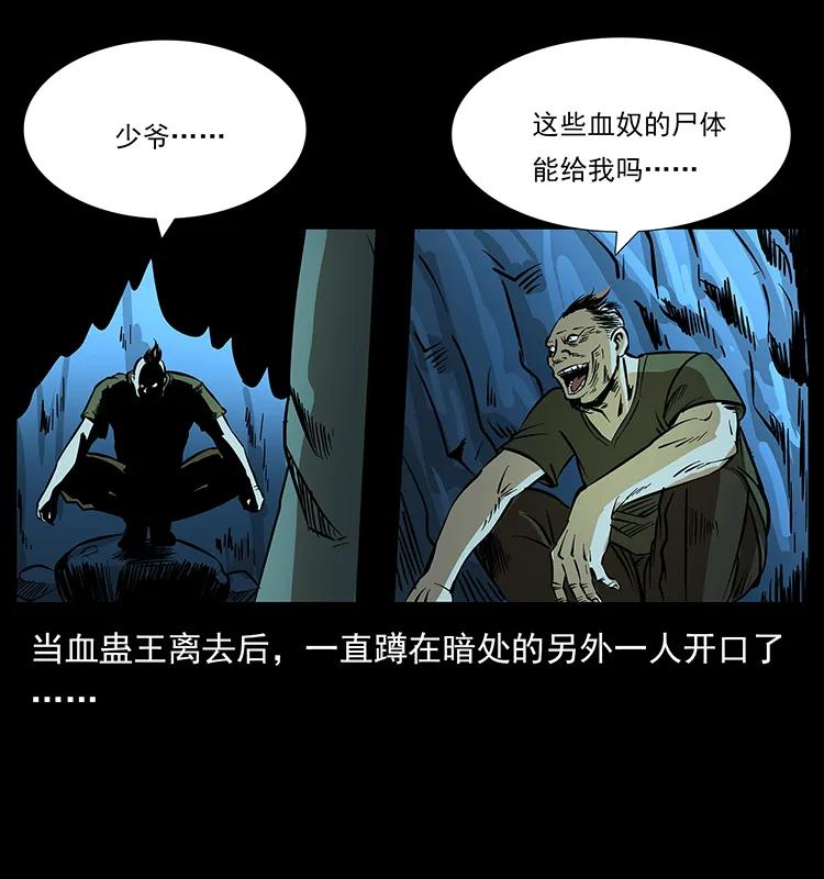 幽冥诡匠 183 新的敌人 第56页