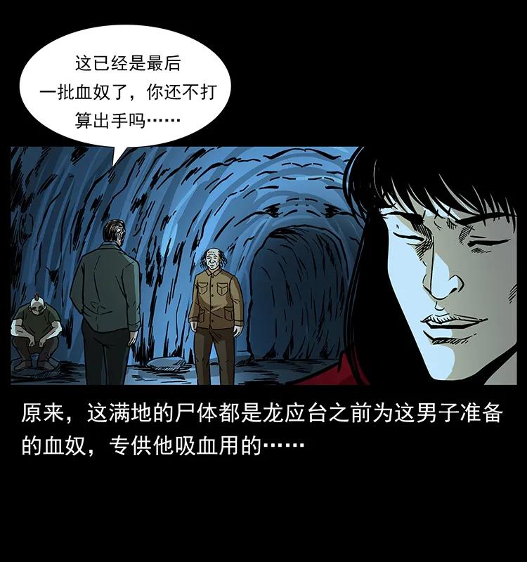幽冥诡匠 183 新的敌人 第52页